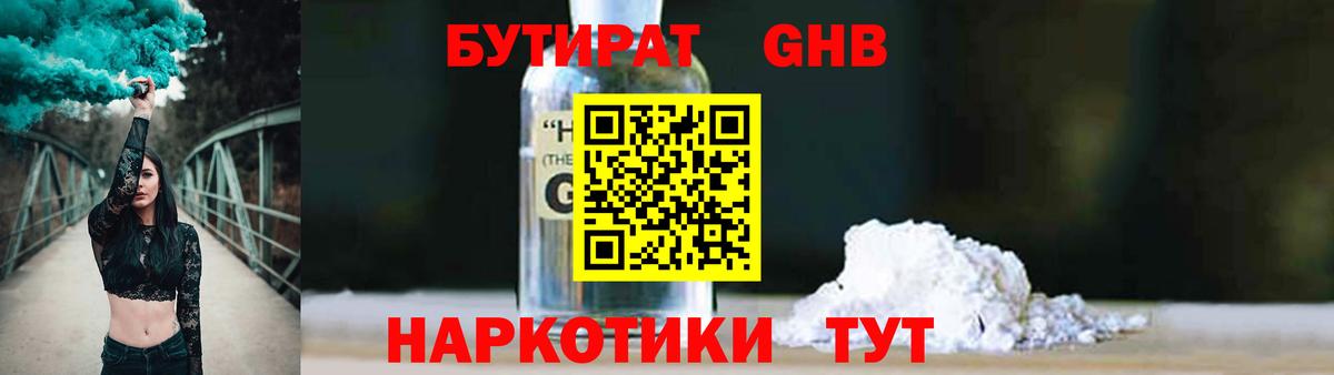 Качканар  Бутират бутандиол  Вход с VPN 
