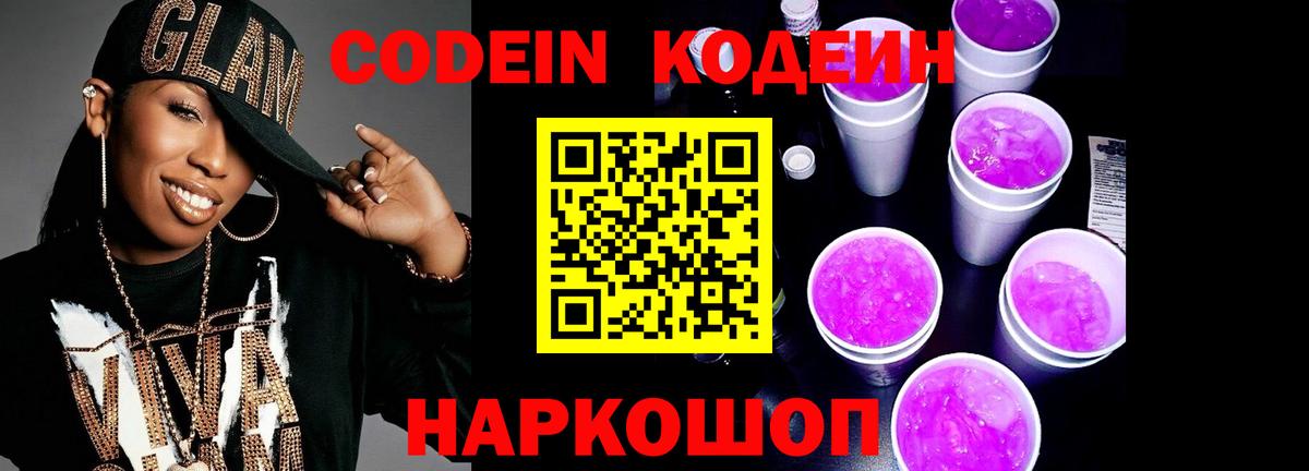 Качканар  Кодеиновый сироп Lean напиток Lean (лин)  Вход с VPN 