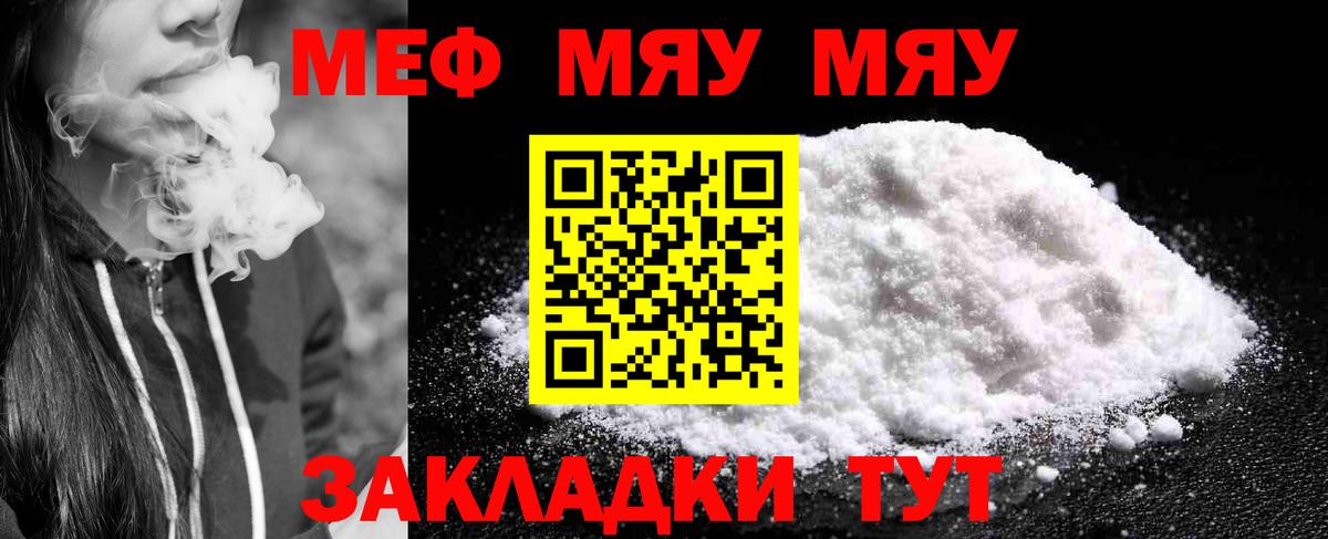 Меф  МЯУ-МЯУ мука  Вход с VPN  наркотики  Качканар  кракен зеркало  Мефедрон кристаллы 